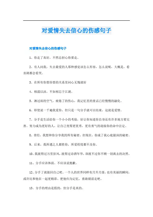 对爱情失去信心的伤感句子