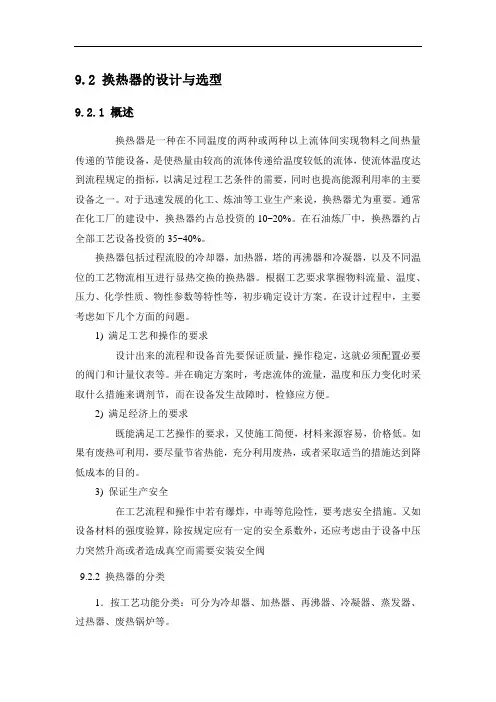 换热器说明书
