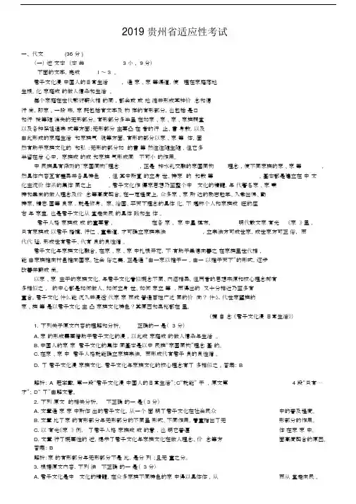 2019年贵州省适应性考试语文试题和答案.doc