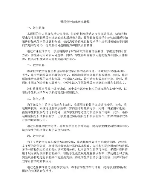 课程设计轴承效率计算