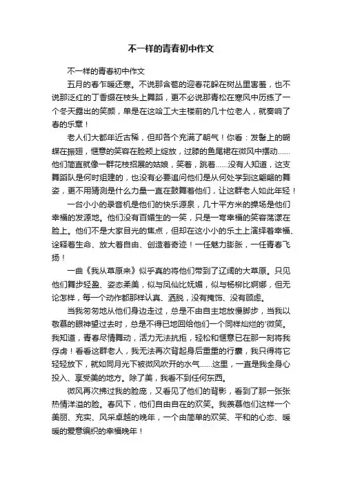 不一样的青春初中作文