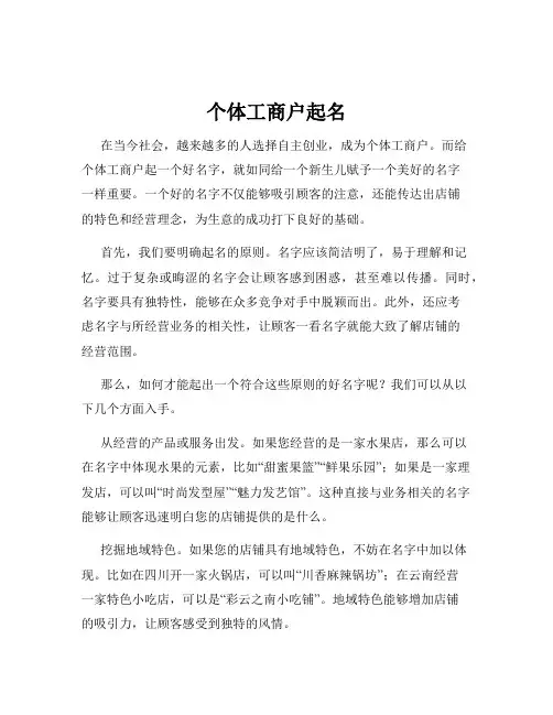 个体工商户起名