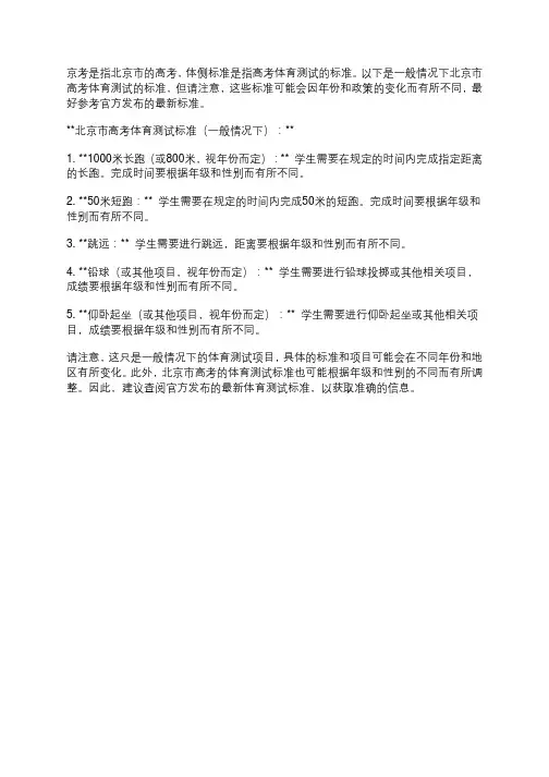 京考 体侧标准