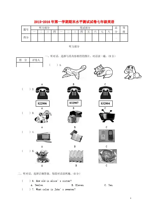 广东省肇庆市端州区西区2015-2016学年七年级英语上学期.