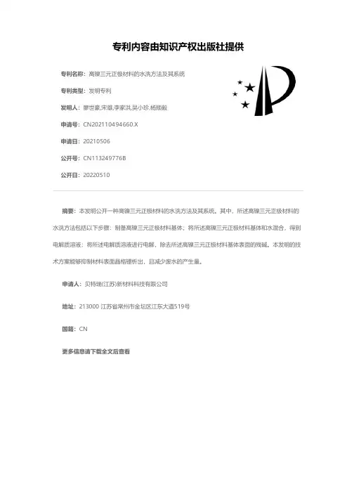 高镍三元正极材料的水洗方法及其系统[发明专利]