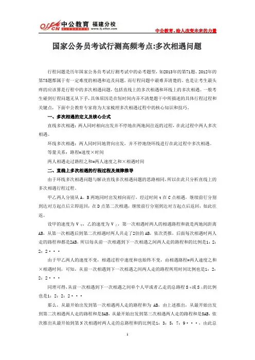 国家公务员考试行测高频考点：多次相遇问题