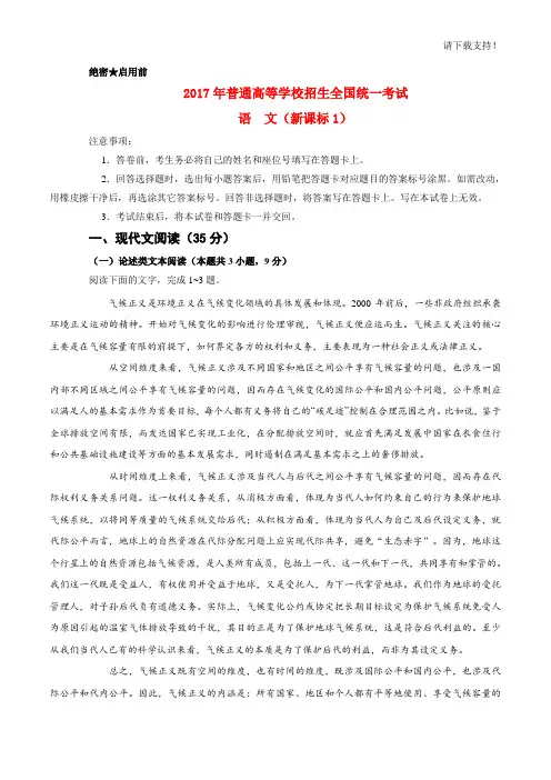 2017年普通高等学校招生全国统一考试语文试题(全国卷1含答案)