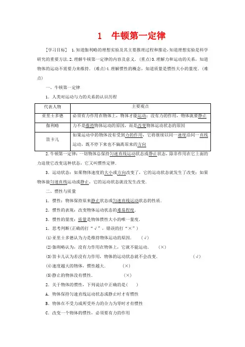 高中物理 第4章 1 牛顿第一定律教案 新人教版必修1-新人教版高一必修1物理教案