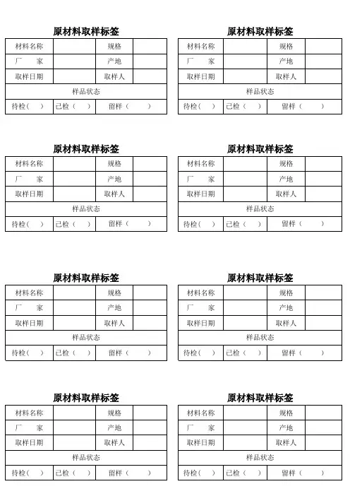 原材料取样标签