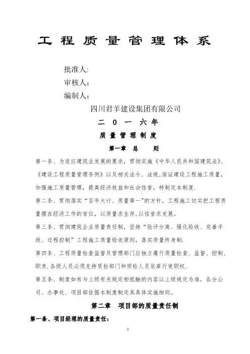 建筑施工企业质量管理体系