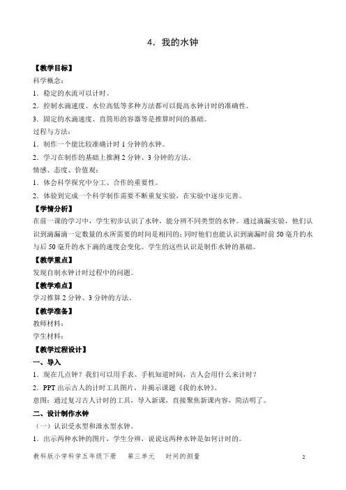 教科版小学科学五年级下册第三单元《我的水钟》教案