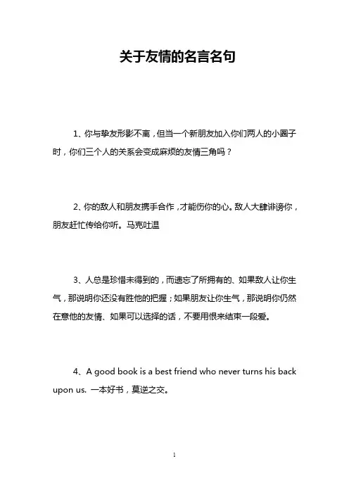 关于友情的名言名句