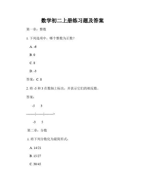 数学初二上册练习题及答案