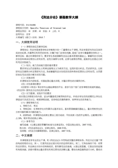 10 刑法分论