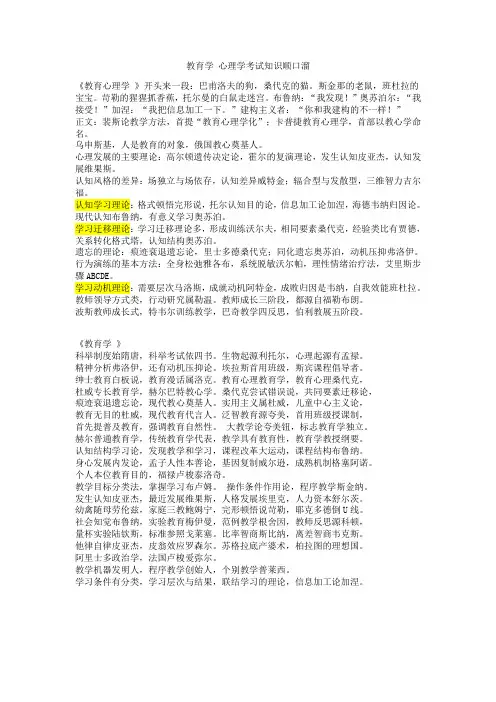 教育学、心理学知识记忆口诀