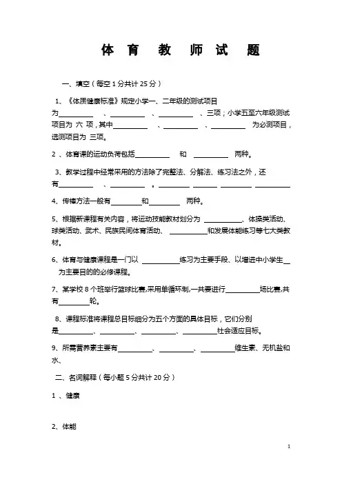 小学体育教师测试题及答案