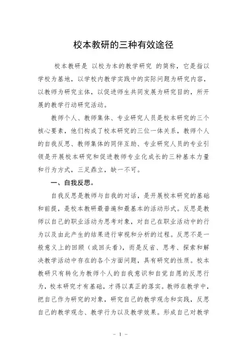 校本教研的三种有效途径