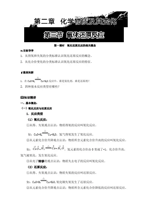 《初升高衔接教材——初高中化学衔接暑期教程》：专题2.3 氧化还原反应 Word版