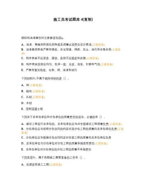 施工员考试题库