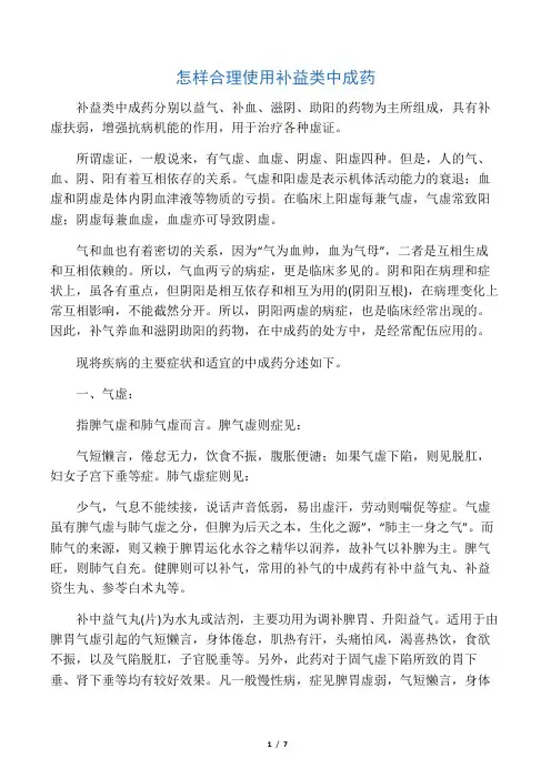 怎样合理使用补益类中成药