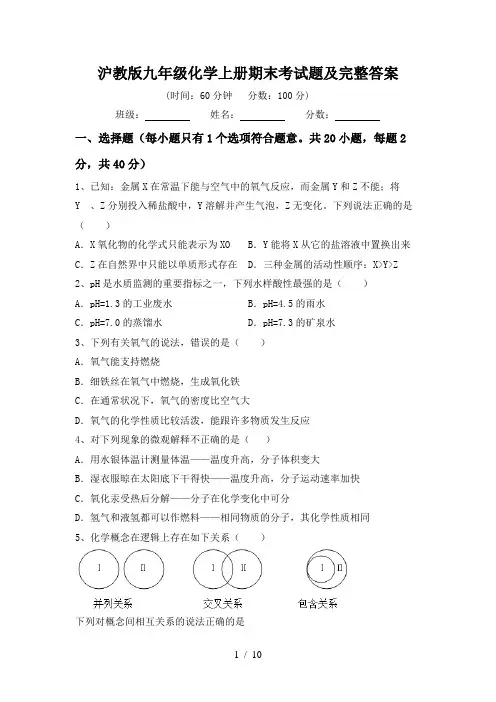 沪教版九年级化学上册期末考试题及完整答案
