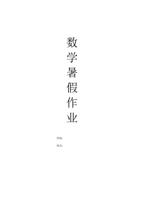 三年级下册数学暑假作业