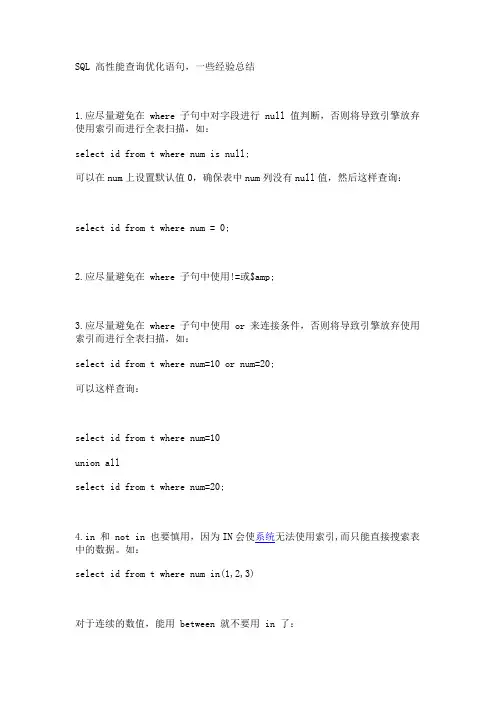 高性能SQL优化总结