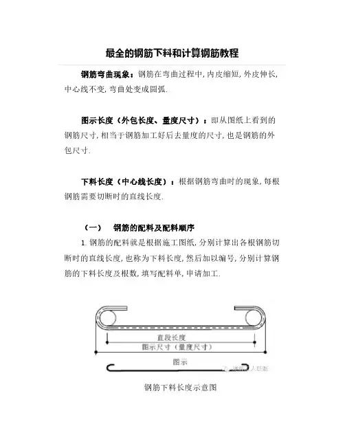 最全的钢筋下料和计算钢筋教程