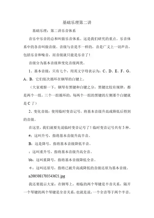 基础乐理第二讲.doc