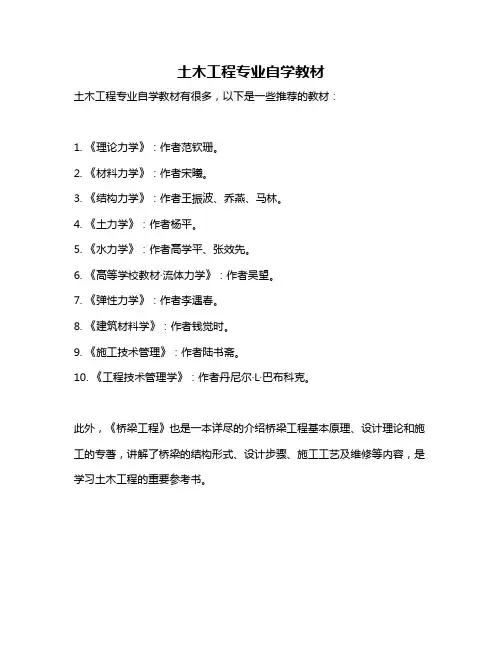 土木工程专业自学教材