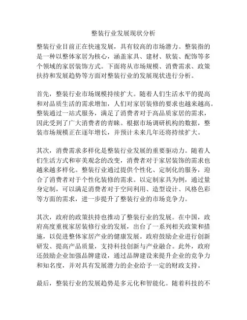 整装行业发展现状分析