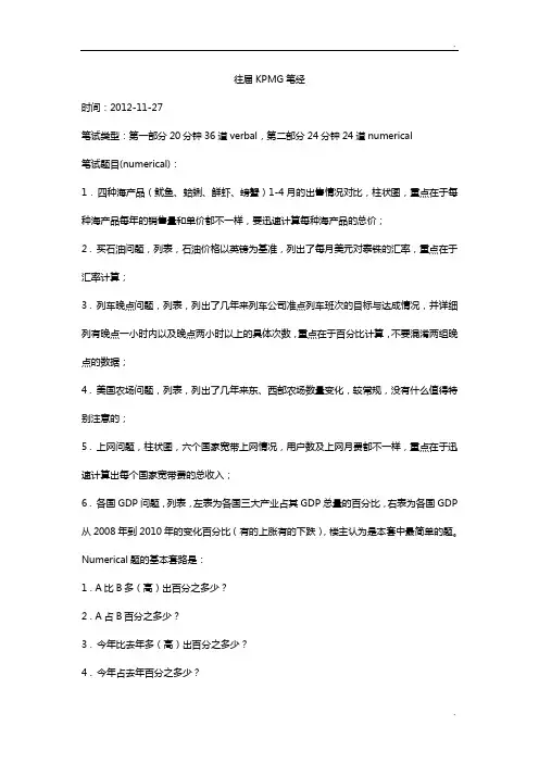 往届KPMG笔经_20141009220056