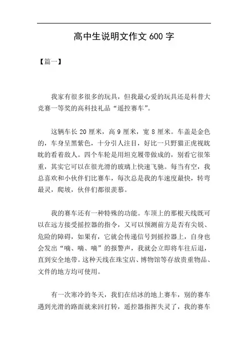 高中生说明文作文600字