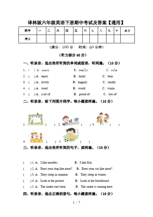 译林版六年级英语下册期中考试及答案【通用】