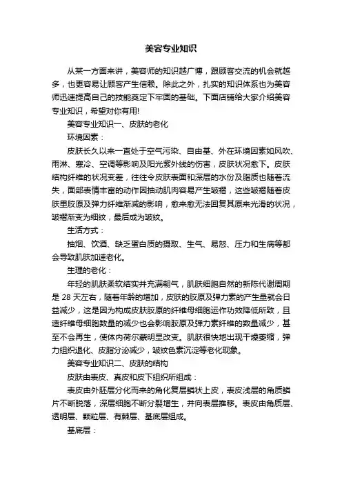 美容专业知识