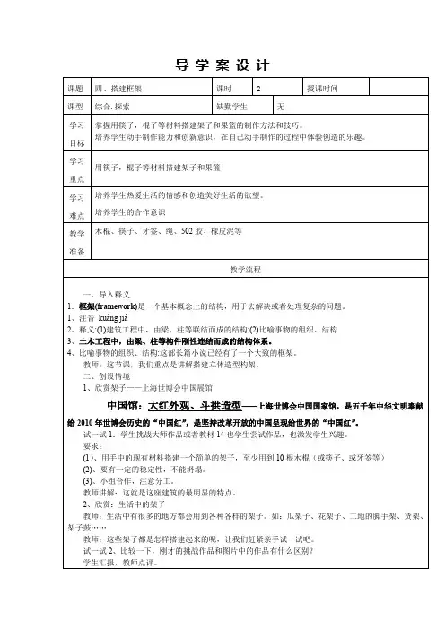 美术五年级七册4课 搭建框架 教案