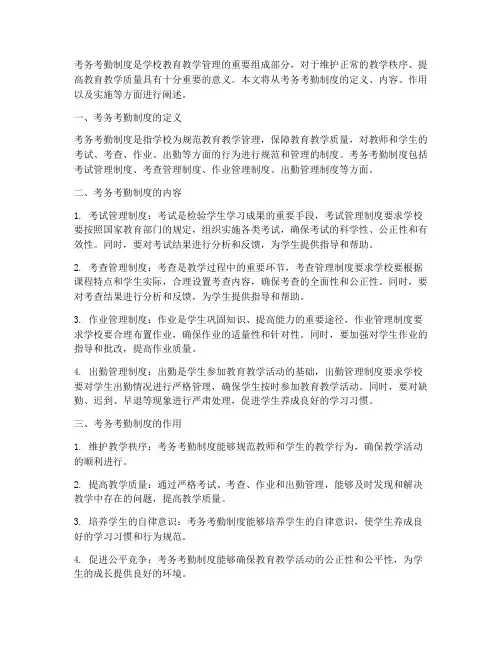 考务考勤制度