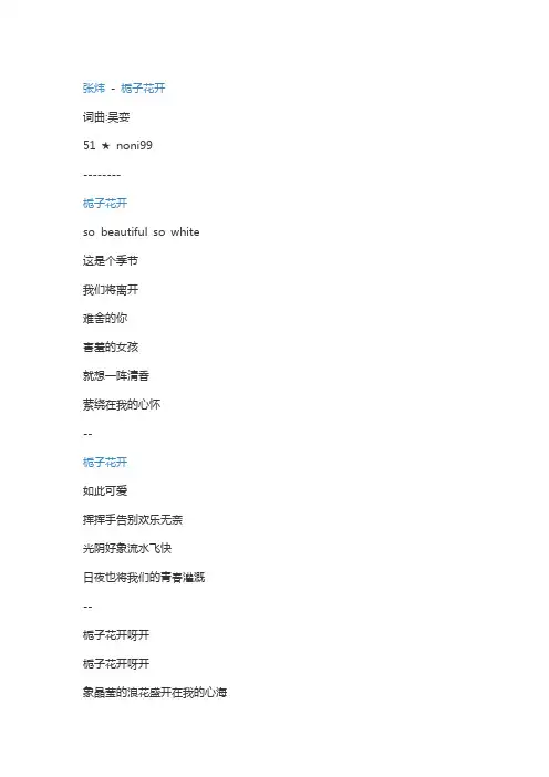 栀子花开的歌词