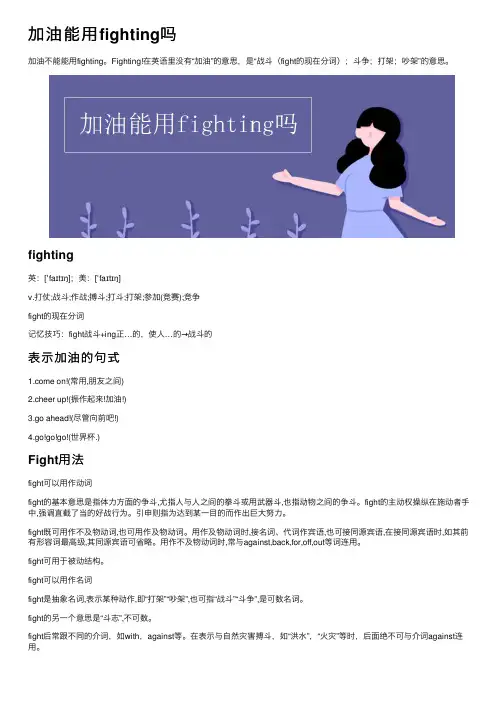 加油能用fighting吗