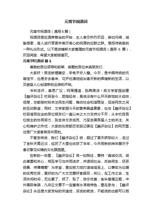 元宵节祝酒词