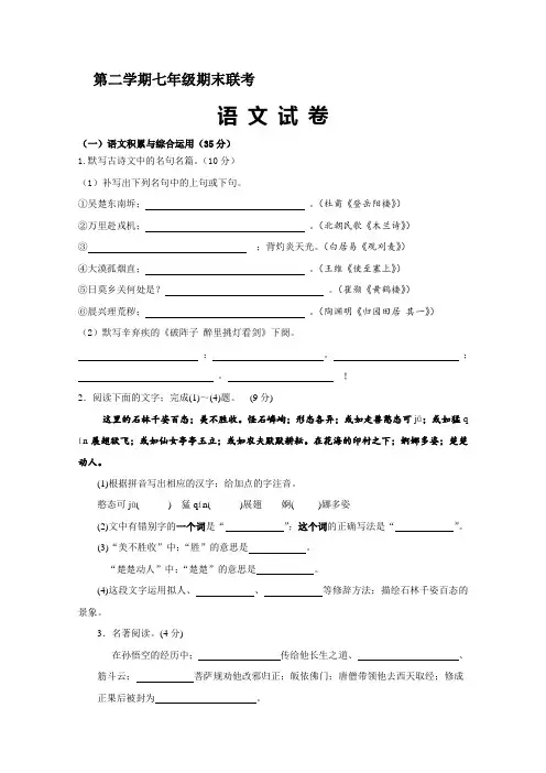 苏教版七年级下册语文期末试卷及答案