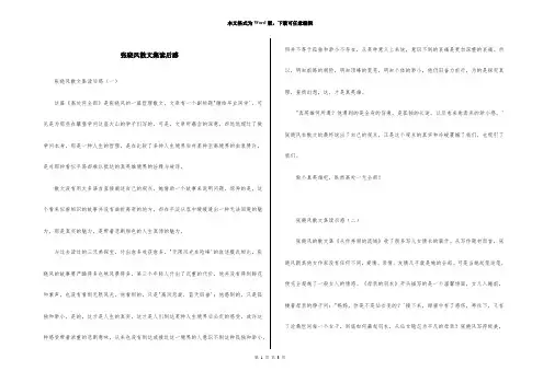 张晓风散文集读后感
