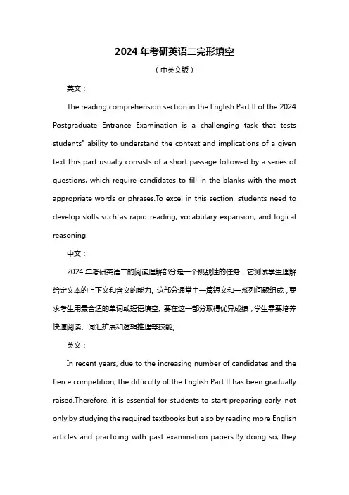 2024年考研英语二完形填空