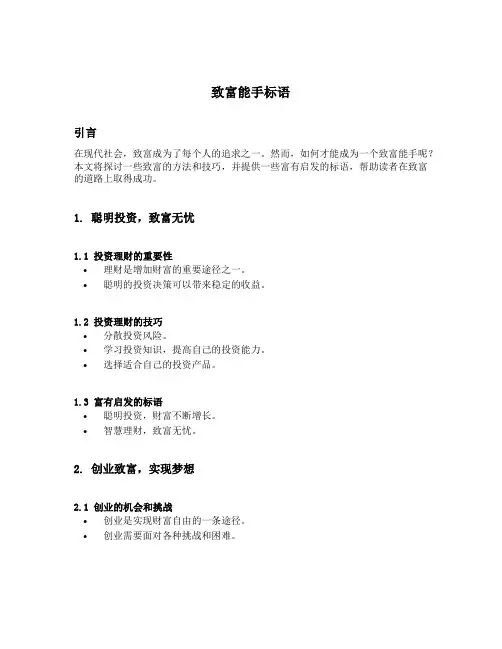 致富能手标语