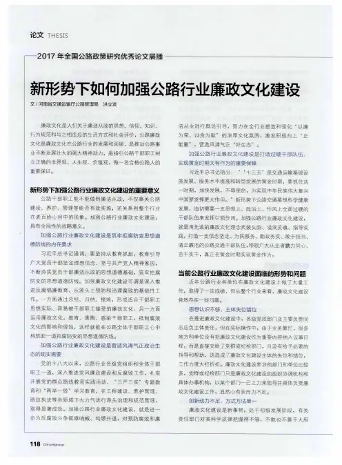 新形势下如何加强公路行业廉政文化建设