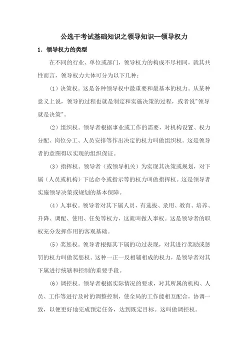 公选干基础知识