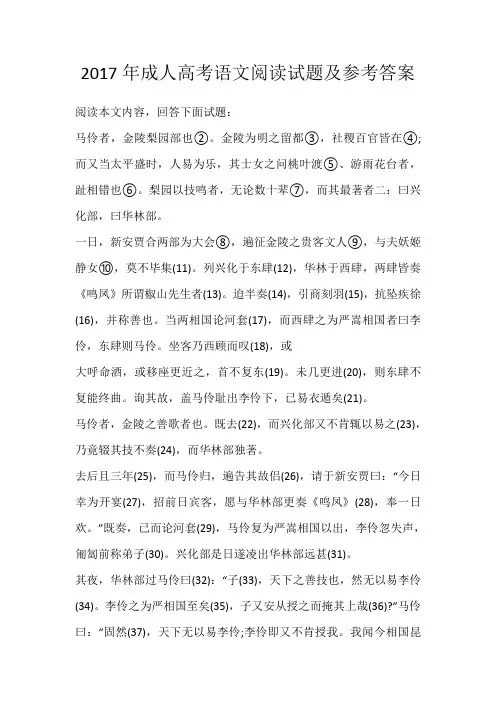 2017年成人高考语文阅读试题及参考答案