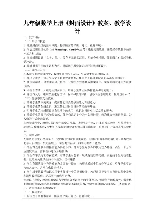 九年级数学上册《封面设计》教案、教学设计