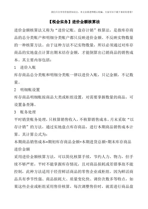 【税会实务】进价金额核算法