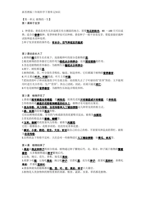 三年级下册科学期中复习苏教版(2017)